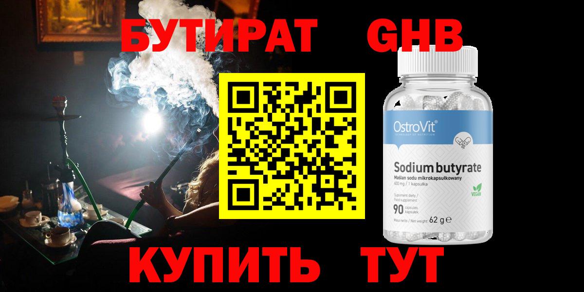 Бутират BDO 33%  Вход с VPN  Ленинск-Кузнецкий 