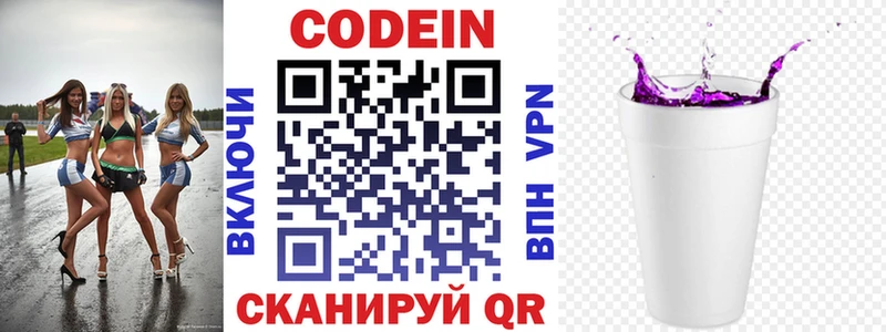 Кодеиновый сироп Lean Purple Drank  Ленинск-Кузнецкий 