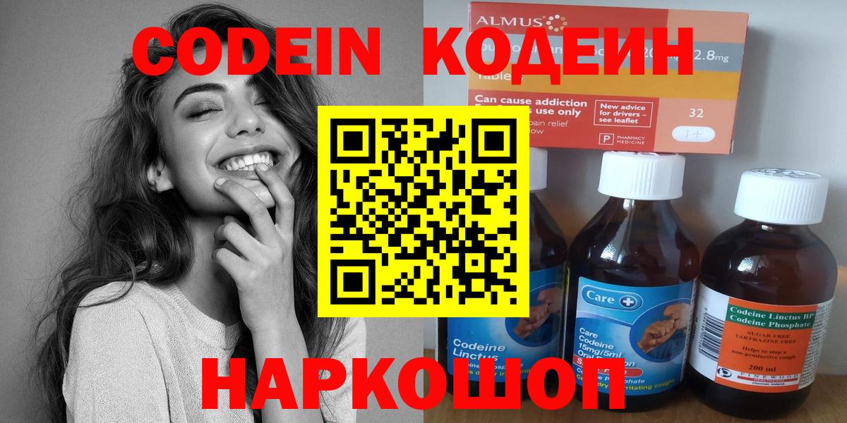 Кодеин Purple Drank Ленинск-Кузнецкий