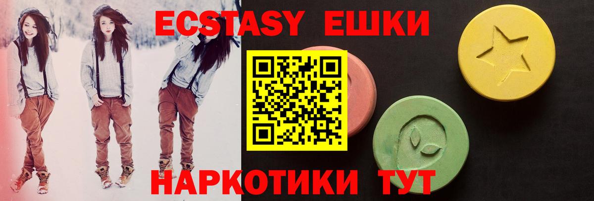 ЭКСТАЗИ ешки Ленинск-Кузнецкий