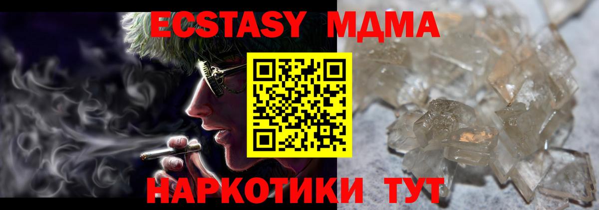 MDMA кристаллы Ленинск-Кузнецкий